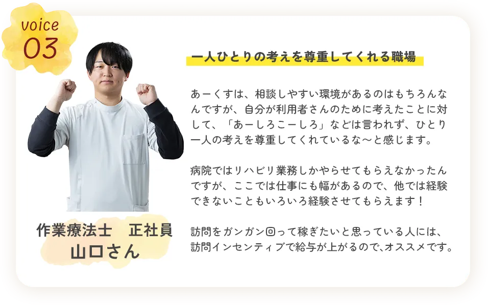 voice_03